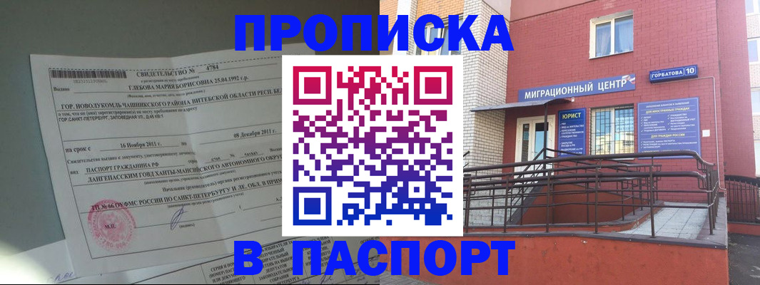 прописка иностранных граждан в Лениногорске
