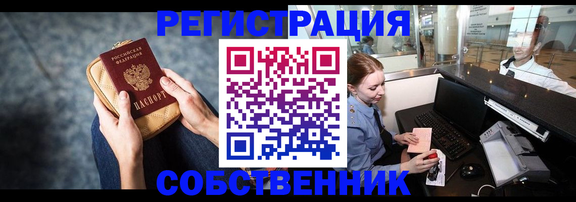 миграционный учет в Лениногорске
