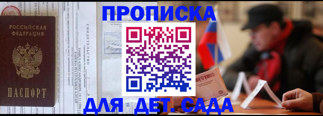 прописка 2025 в Лениногорске