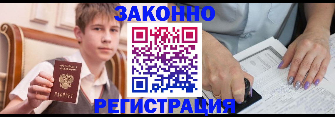 прописка для школы в Лениногорске