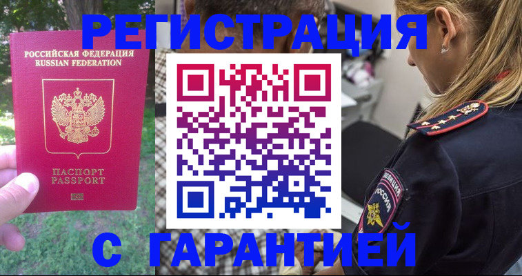 временная регистрация для всех в Лениногорске