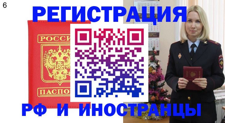 временная регистрация купить в Лениногорске