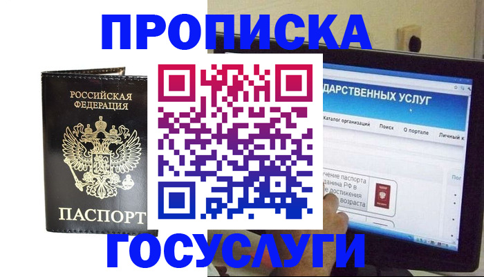 прописка гарантия в Лениногорске