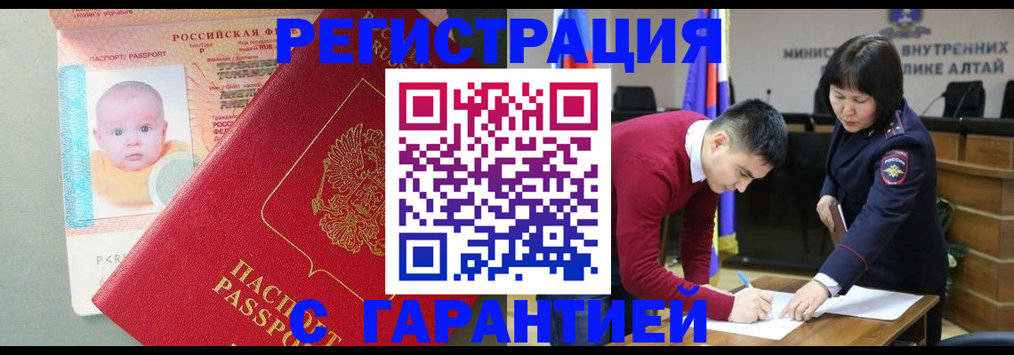 временная регистрация для школы в Лениногорске