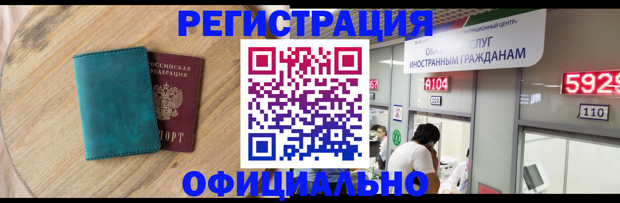 прописка 2025 в Лениногорске