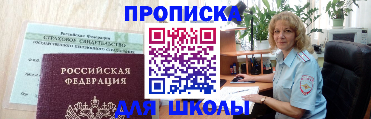 прописка для военкомата в Лениногорске