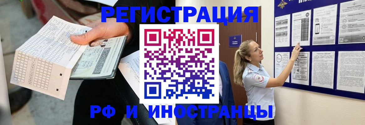 временная регистрация в Лениногорске